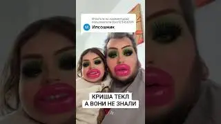 Ответ пользователю #іпсо #криша