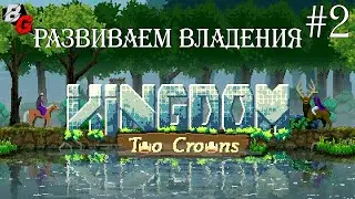 Kingdom Two Crowns #2 | Co-op Прохождение