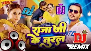 Raja Ji Ke Tural Saririya Dj | Raja Ji Ke Tural Saririya Dj Remix | Raja Ji Ke Tural Saririya Remix