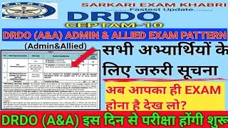DRDO ADMIN & ALLIED EXAM||इस दिन से आपकी परीक्षा होंगी शुरू ||EXAM PATTERN क्या रहेगा||देख लो सभी 😲😲