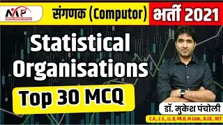 संगणक भर्ती 2021 l Computor l Statistical Organisations l Top 30 MCQs By Mukesh Sir