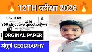 BIHAR BOARD CLASS 12TH GEOGRAPHY VIRAL OBJECTIVE QUESTIONS 2026 EXAM| VVI OBJECTIVE QUESTIONS 