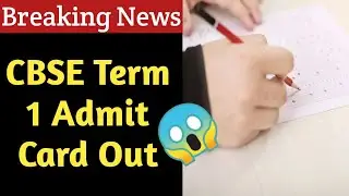 CBSE Term 1 Admit Card Released l Term 1 Admit Card Update 2021 22 🔥