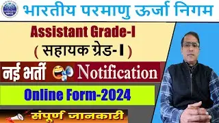NPCIL Assistant Grade I New vacancy 2024 | NPCIL Assistant Recruitment 2024 Notification | NPCIL