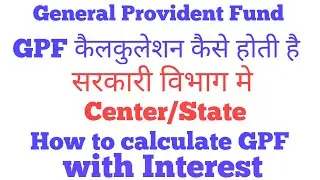 How to Calculate GPF in State/Central Government|जी. पी. एफ की कैलकुलेशन कैसे होती है सरकारी मे।