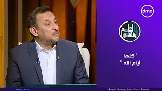 لعلهم يفقهون | 