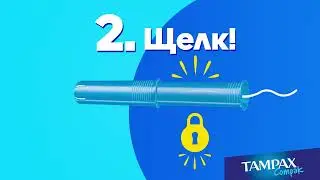 Новинка от Tampax &ndash; тампоны с аппликатором  Получите кэшбэк 50% на любой продукт Tampax!