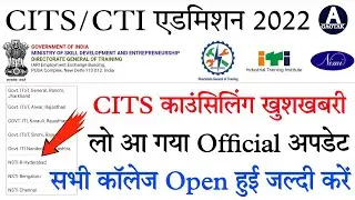 CITS 1st phase Counselling || CITS Official अपडेट || सभी CITS कॉलेज Seat Open हो गई? || CITS