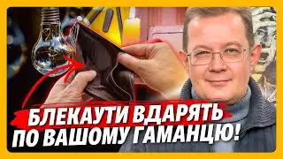 ЛУЧШЕ СЯДЬТЕ, если стоите! ВОТ как БЛЕКАУТЫ повлияют на ИНФЛЯЦИЮ и КУРС доллара. ЭКОНОМИСТ шокировал