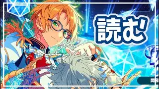 【あんスタM】メガストリーム編／STREAM4 Dynamic Dunamondを読む回　#あんスタ 　#初見さん大歓迎 　#初見さんもゆっくりしてってください #ゲーム実況