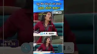 BBK 12 | ಅಶ್ವಿನಿ ಗೌಡ ಅನ್ನೋದು ಬರೇ ಹೆಸರಾ? ಅಥವಾ ಪವರ್ ಕಾರ್ಡಾ? #AshwiniGowda #KavyaShaiva #GilliNata