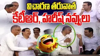 కేటీఆర్, హరీష్ రావు నవ్వులే.. నవ్వులు.. | Harish Rao Reached Telangana Bhavan | KTR | News Line