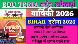 EDU TERIA करेंट अफेयर्स वार्षिकी आगामी खेल आयोजन.. ISRO के अगामी मिशन.प्रमुख राष्ट्रीय सम्मेलन 2025