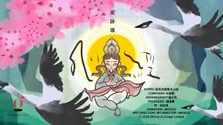 梁詠琪 Gigi Leung  《心經》（Offical MV）