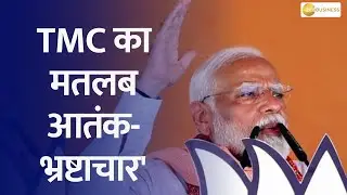 'TMC Stands for Terrorism and Corruption': PM Modi's Strong Criticism in West Bengal