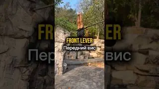 🔥FRONT LEVER тг.: fitdmi
