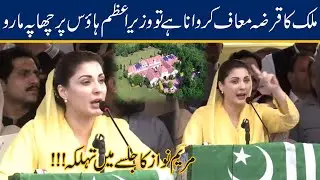 Maryam Nawaz Sharif Speech In Rawlakoat | AJk Election Campaign