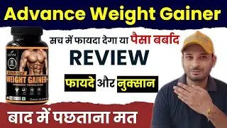 DNUTRIXN Advance Weight Gainer Review 🔥 | क्या यह सच में काम करता है? | Full Honesty Test & Results