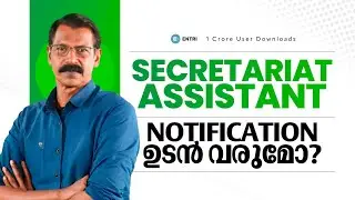 Kerala PSC Secretariat Assistant 🏢👨‍💼👩‍💼 | PSC Updates | PSC Notification Updates | Kerala PSC