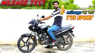 2023 TVS Sport Mileage Test : ये है असली MILEAGE का बाप