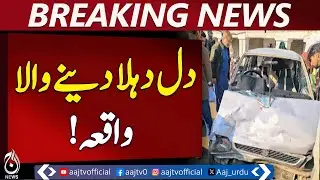 Hasilpur Domestic Dispute | Woman Injured | Police Hunt Suspect - Aaj Pakistan News