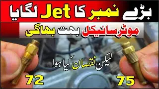 Bike Testing With 72 VS 75 No Carburetor Jet / Honda 70 Pickup Jet Install & Test |Study Of Bikes|