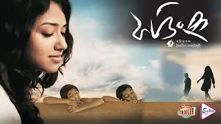 Phoring | ফড়িং | OFFICIAL TRAILER | AKASH | SOHINI SARKAR | SHANKAR DEBNATH | SEJUTI | ECHO FILMS.