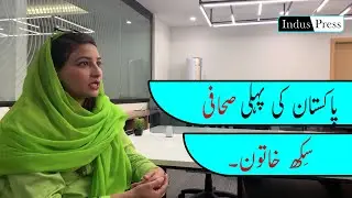 MANMEET KAUR | Pakistani First Journalist  sikh Woman | Documentary 001 | Urdu Documentary | INDUS