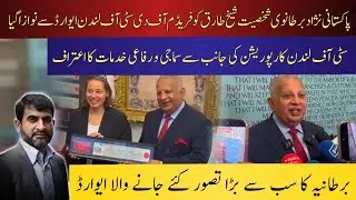 Pakistani-born British businessman Sheikh Tariq awarded Freedom of the City of London award in UK