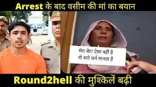 Wasim Mother Talking About Wasim's Arrest || Round2hell || #round2hell #wasim #arrested #r2h