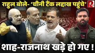 ‘कहाँ है आपका 56 इंच का सीना?’ राहुल गांधी संसद में क्या पढ़ना चाहते थे जिस पर बवाल हुआ