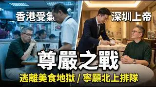 尖沙咀$28一碗白飯？港男食餐飯慘變「驗智商」！揭秘香港飲食界3大「劏客」陰招！