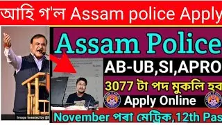 Assam police requirement 2021 |Assam police New post 3077 |Assam police online apply ||Assam police