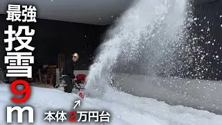 【ハイガー】最強の電動除雪機！36Vの威力がエグすぎｗ