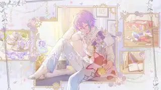 神代類　アナザーボーカル　2025/5/17 #神代類 #プロセカ #プロセカmv #神代類アナザーボーカル
