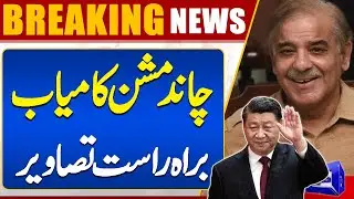 Moon Mission I Good News Came | Image Updates | Breaking News | Dunya News
