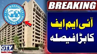 IMF Reduces Pakistan's Growth Forecast for 2025 | Breaking News