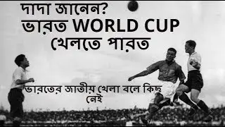 Indian Football Evolution || India got chance in World Cup || Indian Clubs