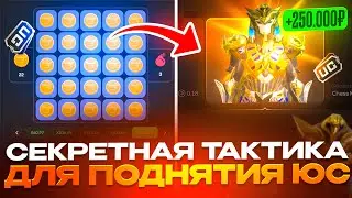 СЕКРЕТНАЯ ТАКТИА НА UC НА BULLDROP! ЛУЧШИЙ ОКУП PUBG MOBILE!