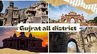 Gujarat all districts and it's population ||2023||Train your Brain