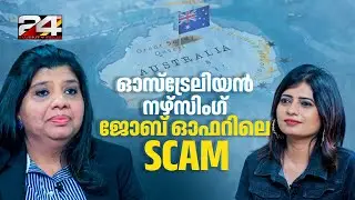 'ഇംഗ്ലീഷ് അറിഞ്ഞത് കൊണ്ട് മാത്രം ഓസ്ട്രേലിയൻ നഴ്സിംഗ് സാധ്യമാകില്ല' Thara S Namboothiri | FlyWorld