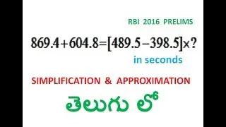 simplification & approximation tricks in telugu || solve in seconds