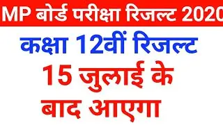 Mp board 12th result 2020|Mp board exam news 2020|Mp board 12th result 2020|result kab aayega|