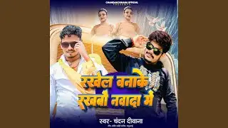 Rakhel Banake Rakhbau Nawada Me