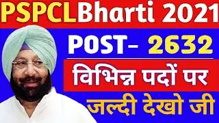 PSPCL Recruitment 2021 | PSPCL Apply Online 2021| PSPCL Vacancy 2021 | Eligibility Criteria Syllabus