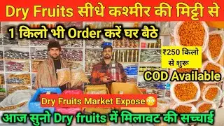 Dry Fruits COD से मंगाये | Dry Fruits Wholesale Shop Kashmir | Dry Fruits Importer | Badam,Akhrot