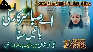 Ay Saba Sarkar Ki Bate Suna New Super Hit Naat Han Zara Us Yaar Ki Baten Suna Nasheed Sarkare Madina