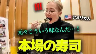 「魚から鉄の味がした…」韓国ではマグロ食べないアメリカ人女性、日本で初寿司を食べてがっつり！www