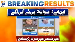 Election 2024:NA-04 Swat | PTI Leading | First Inconclusive Unofficial Result
