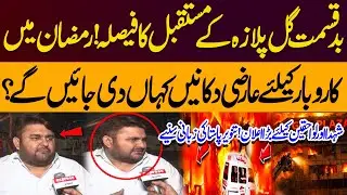 Gul Plaza Fire | Gul Plaza Reconstruction |Ramzan Me Shops Kahan Milen Gi | Tanveer Pasta Ka Ilan